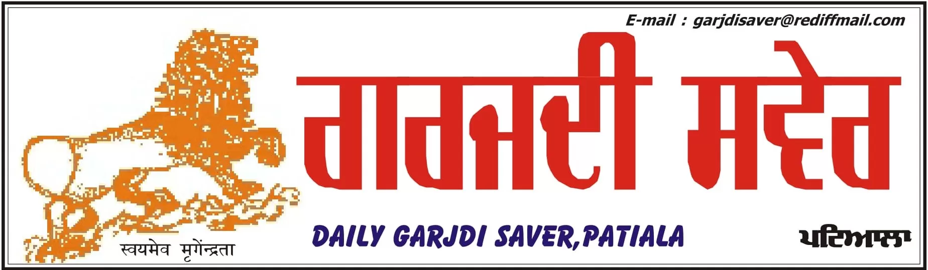 Newspaper Media Garjdi Saver Advertising in Indore