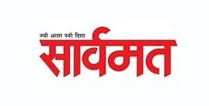 Newspaper Media Sarvamat Advertising in Maharashtra