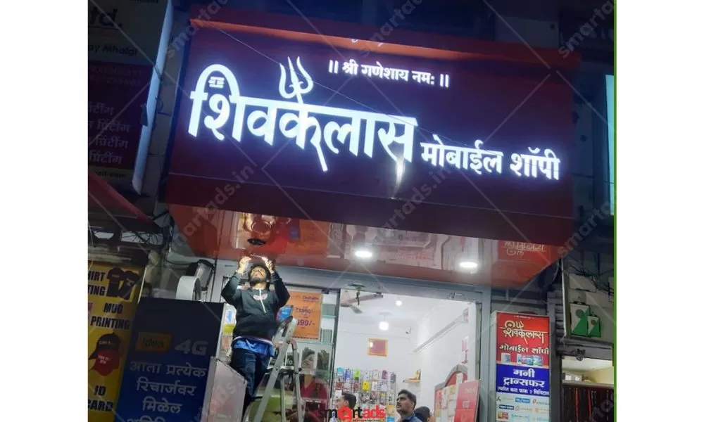 Non-Traditional Media Shop Branding Advertising in Asansol