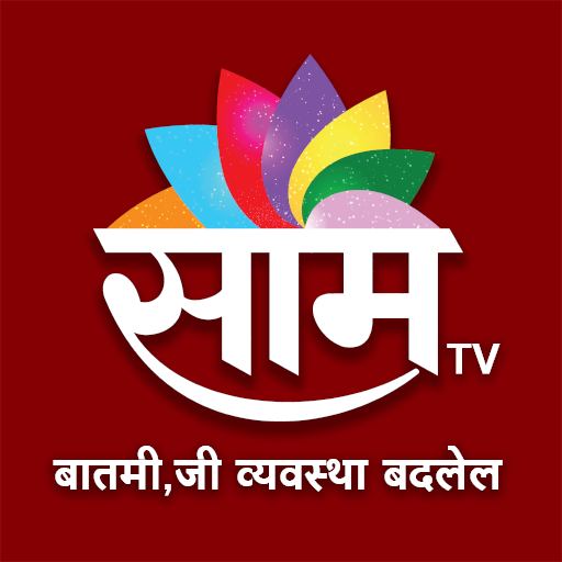 Television Media Saam TV News Advertising in India